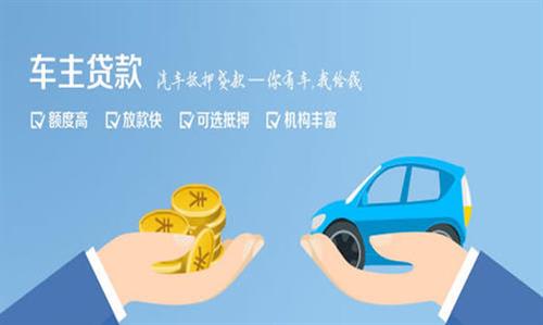 长岭全款车不押车贷款利息和政策分享！