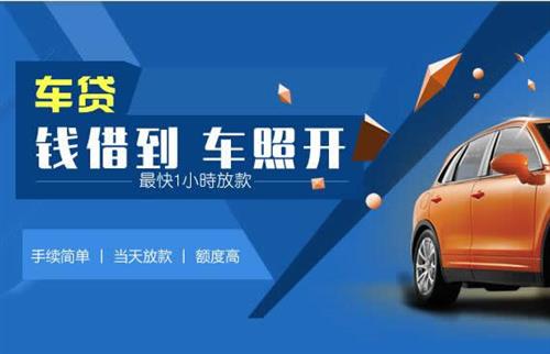 长岭车抵押哪里去办?一两个月多少钱利息？