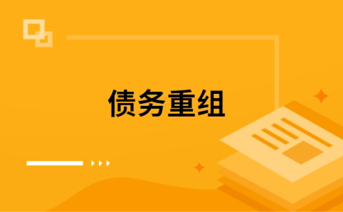 长岭公积金信用贷：轻松整合负债，优化你的财务方案